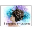 8 советов, которые помогут сделать Ваши волосы блестящими.