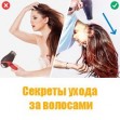 Простые секреты ухода за волосами, которые знают не все. Простые секреты ухода за волосами, которые знают не все.