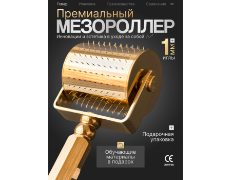 Мезороллер LO для волос 1 мм, 250 титановых микроигл с золотым напылением