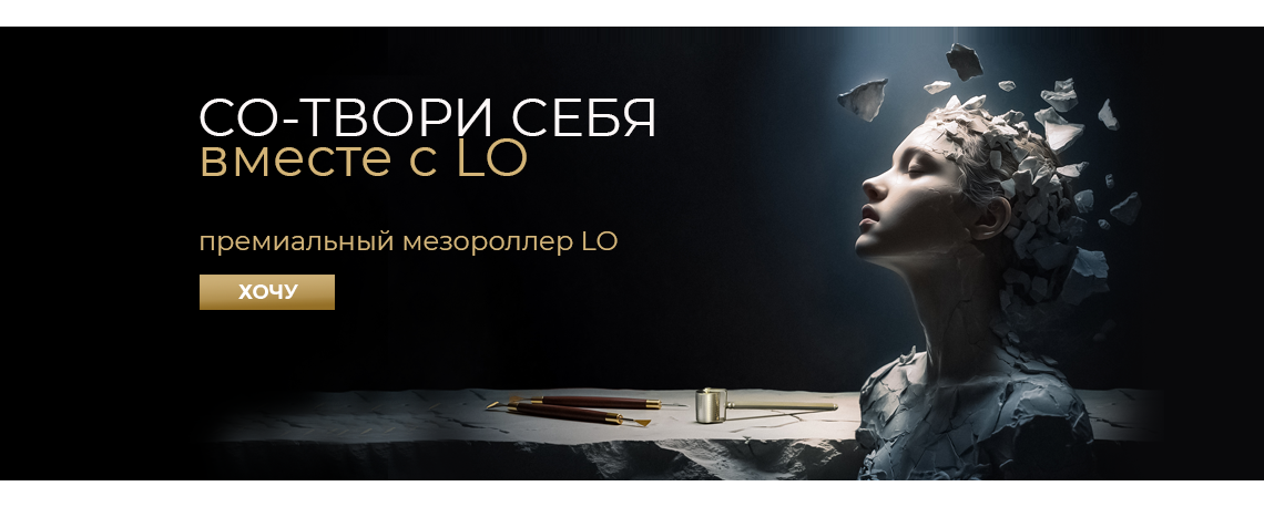 Премиальный мезороллер LO