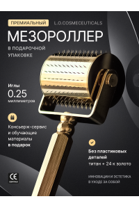 Мезороллер LO для волос 0,25 мм, 250 титановых микроигл с золотым напылением
