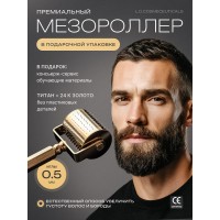 Мезороллер LO 0,5 мм, титановые иглы с гальваническим золотом 24к, 250 микроигл